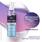 Черный Жемчуг ГИАЛУРОН Сыворотка-мист для лица Мультифункциональная 115 мл