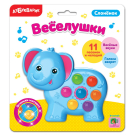 Веселушки. Слоненок