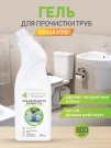 CLEAN HOME Гель для прочистки труб 800мл КОНЦЕНТРАТ