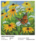 Набор для творчества Белоснежка Алмазная мозаика на подрамнике Цветочная поляна 30*30 см