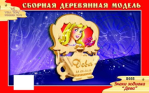 Модель деревянная сборная. Фоторамка Дева