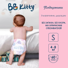 Подгузники трусики BB Kitty Премиум S (4-8кг) 120 шт (2 упаковки по 60 шт)