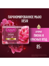 CAMAY Мыло для рук Desir Пион и красные ягоды кусковое твердое туалетное 85гр