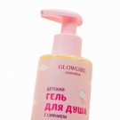 Glowgirl. Гель для душа увлажняющий золотое сияние Мандарин, 250мл. ЭКО продукт.
