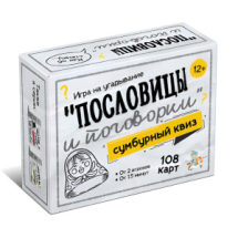 Десятое королевство Игра настольная Сумбурный квиз Пословицы и поговорки