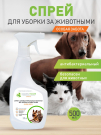 CLEAN HOME Спрей-антисептик для уборки за животными удаление запахов 500мл