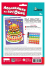 Набор для творчества Десятое королевство Аппликация из пуговиц Праздничный торт