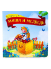 Книга Malamalama Коллекция сказок Маша и медведь