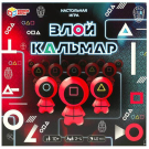 Настольная игра Умные игры Злой кальмар. 40 карточек