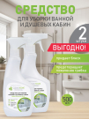 Средство для уборки ванной и душевых кабин CLEAN HOME 500 мл 2шт