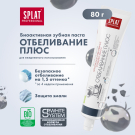 SPLAT Зубная паста Professional Отбеливание плюс 80г