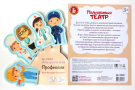 Кукольный пальчиковый театр Профессии