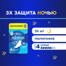 Always Ultra День и Ночь Quadro Прокладки женские 26шт ультратонкие