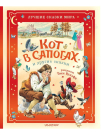 Книга АСТ Кот в сапогах и другие сказки Илл Тони Вульфа
