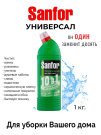 Sanfor Универсальный для уборки дома 10в1 Зеленое яблоко с хлором 750 г