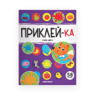 Malamalama Книга Приклей-ка Учим цвета