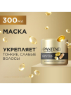 PANTENE Pro-v Маска Густые и крепкие 300мл