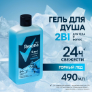 REXONA MEN Гель для душа и шампунь 2в1 Горный лед 490мл