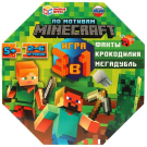 Настольная игра Умные игры по мотивам Minecraft. 3в1