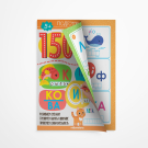 Книга Malamalama Подготовка к школе 150 заданий. Ребусы