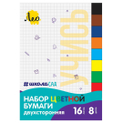 Набор цветной бумаги Лео Школа-Сад двухсторонняя, газетная 16листов 8 цветов