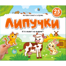 Malamalama Книжка Липучки. Кто живёт на ферме?
