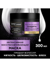 ТРЕСеммé Маска интенсивная восстанавливающая для поврежденных волос 300 мл