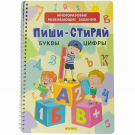 Айфолика Многоразовая книга Пиши-Стирай. Буквы. Цифры