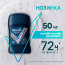 REXONA MEN Антиперспирант-карандаш Минеральный комплекс 72ч 50мл