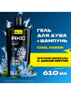 АКС Гель для душа и шампунь 2в1 Cool Ocean XXL Свежесть океана мужской 610 мл