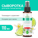 Сыворотка для волос SYNERGETIC Тонизирующая для роста волос 110мл