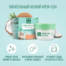 Чистая Линия Идеальная кожа Крем-сон для лица ночной для всех типов кожи 45мл