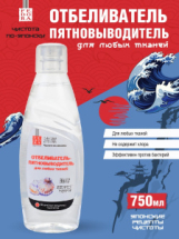 Fedora "Чистота по-японски" Отбеливатель-пятновыводитель для любых тканей "Берег моря" 750мл Fedora "Чистота по-японски" Отбеливатель-пятновыводитель для любых тканей "Берег моря" 750мл