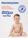 Трусики-подгузники Softlove Smart Pants M (6-9 кг) 24шт.