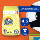 Tide Порошок стиральный Аква-Пудра д/чувствительной кожи 4,5кг