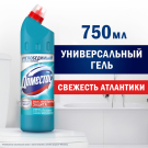 ДОМЕСТОС Гель чистящий густой Максимальная защита Свежесть Атлантики 750мл