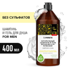 SYNERGETIC Натуральный шампунь и гель д/душа 2в1 Энергия и сила мужской бессульфатный 400мл
