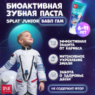Зубная паста SPLAT Junior от 6 до 11 лет Бабл-Гам детская 73 г