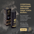 Супер тонизирующий крем для лица «Сила волка» Natura Siberica MEN 50 мл