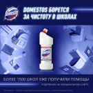 ДОМЕСТОС Средство для Унитаза Ультра Белый 1500мл