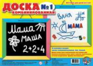 Доска комбинированная №1 (мел, тряпка, водный маркер)