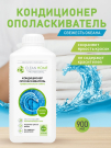 CLEAN HOME Кондиционер-ополаскиватель для белья Свежесть океана 900мл