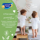 Жидкое мыло СОЛНЦЕ И ЛУНА ECO Крем-мыло 0+, 500 мл