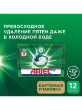 Ariel Pods Всё в 1 Капсулы для стирки Горный родник 12шт.х19.5г