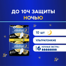 Always Ultra Night Экстра защита+ DUO Прокладки женские 10шт ароматизированные