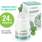 Дезодорант SYNERGETIC Лемонграсс - эвкалип 50мл