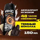 АКС Дезодорант-аэрозоль Дарк Темптейшн мужской 150 мл
