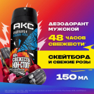АКС Дезодорант-аэрозоль Скейтборд и Розы мужской 150мл
