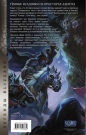 Книга АСТ World of Warcraft. Тёмные всадники