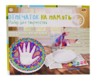 Набор для отливки барельефов из гипса "Отпечаток на память"